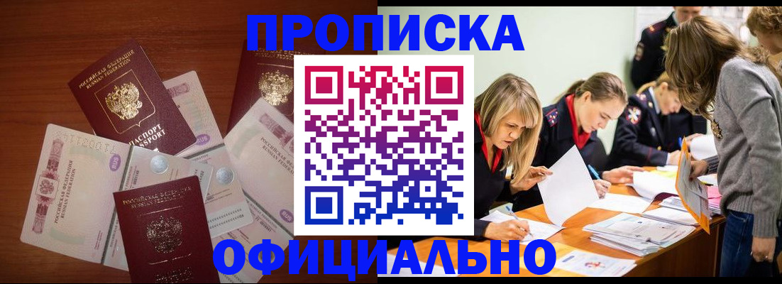 где прописаться в Ставропольском крае